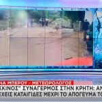 κακοκαιρία