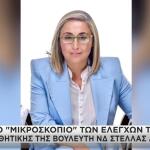 Στέλλα Αραμπατζή