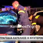 Κόρινθος: Νεκρός 26χρονος Σε Τροχαίο - 5 Τραυματίες