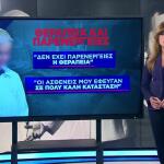Οι αντιφάσεις της γιατρού για τη θεραπεία Μαζωνάκη