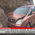 Πτώση βράχου σε ΙΧ στην Κρήτη
