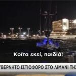Λιμάνι Ραφήνας επιχείρηση διάσωσης