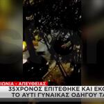 Νέα Ιωνία: 35χρονος Δάγκωσε Και Έκοψε Το Αυτί Οδηγού Ταξί