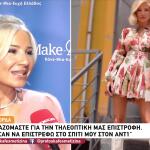 Φαίη Σκορδά για την επιστροφή στον Ant1: «Έχω κρατήσει ανθρώπινες σχέσεις»