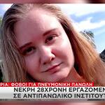 Πανώλη στη Σιβηρία: Νεκρή 28χρονη – Καραντίνα στη Ρωσία