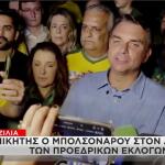 Φλάβιο Μπολσονάρου
