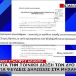 Την ποινική δίωξη των γιατρών ζητά ο ΙΣΑ