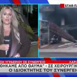 Λάρισα: Η Κατάσταση Υγείας Του Ιδιοκτήτη Του Συνεργείου
