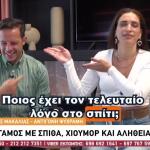 Δημήτρης Μακαλιάς - Αντιγόνη Ψυχράμη