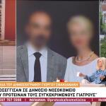 Γιώργος Μαζωνάκης: Οι νέες αποκαλύψεις για τη γιατρό
