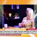 Μαζωνάκης: Η Γιατρός Έκανε Μέθη &Πλασμαφαίρεση Στην Κόρη Της
