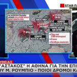 Αθήνα: Μέτρα ασφαλείας για την επίσκεψη Ρούμπιο