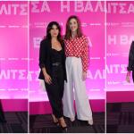 «Η Βαλίτσα»: Ποιοι Έδωσαν Το «Παρών» Στην Επίσημη Πρεμιέρα