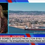 Θεσσαλονίκη βόμβες στο λιμάνι