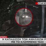 Βίντεο Ντοκουμέντο: Καταδίωξη Ανηλίκων Με Κλεμμένο Ταξί