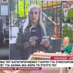 Γιώργος Μαζωνάκης: Νέο αίτημα του γιατρού για το κινητό του