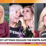 Μπέσσυ Αργυράκη