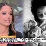 Αιμιλία Καναρέλη: Γεννήθηκε Χωρίς Μύτη, Στόμα Και Ουρανίσκο