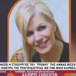 Σόφη Παππά