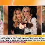 άννα βίσση - Νίκος Καρβέλας