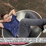 11χρονος Αλέξανδρος: Έκκληση για δότη μυελού των οστών