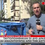 Ελευσίνα: Πολιτικά τα κίνητρα της επίθεσης με μαχαίρι σε 32χρονο