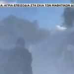 Γαλλία επεισόδια