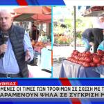 Πληθωρισμός 5%: Οι αυξήσεις στις τιμές των τροφίμων