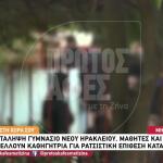 Νέο Ηράκλειο: Ρατσιστική Επίθεση Καθηγήτριας Σε 13χρονη