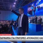 Κυριάκος Μητσοτάκης