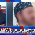 Αυτός Είναι Ο Γυναικολόγος Που Συνελήφθη Για Πορνογραφία