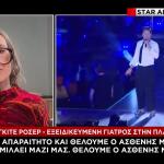 Στο Star Γερμανίδα Γιατρός Για Την Πλασμαφαίρεση Μαζωνάκη