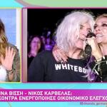 Ναταλία Γερμανού - Νίκος Καρβέλας