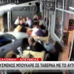 Εύοσμος: Η στιγμή που μεθυσμένος οδηγός εισβάλει με το ΙΧ σε ταβέρνα