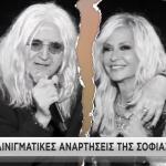 Βίσση: Η ΑΑΔΕ «Ξεσκονίζει» Συναυλίες Και Περιοδείες Της