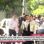 Σύλληψη Γυναικολόγου: Ο ίδιος παραδέχθηκε ότι είχε το υλικό