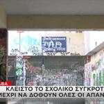 Πόρισμα Γκράβα: Καμία Διαρροή Φυσικού Αερίου
