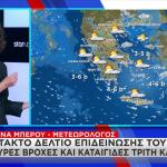 Καιρός: Bροχές & Αισθητή Πτώση Θερμοκρασίας Στην Αττική