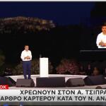 ΠΑΣΟΚ κατά Τσίπρα