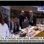 Σύνοδος Κορυφής ΕΕ