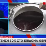 Επίδομα Θέρμανσης: Αυξάνεται 30%