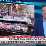 Κυβερνοεπίθεση σε σούπερ μάρκετ στη Γαλλία
