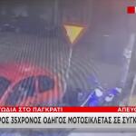 Τροχαίο στο Παγκράτι: Νεκρός 35χρονος μοτοσικλετιστής