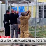 Δίκη Τέμπη: «Τον Γεράσιμο Που Είχα Δε Θα Τον Ξαναέχω»