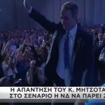Κυριάκος Μητσοτάκης