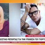 Το ησυχαστήριο του Γιώργου Μαζωνάκη