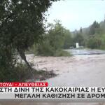 Έκτακτο Δελτίο Καιρού: Πού Θα Είναι Πιο Έντονα Τα Φαινόμενα