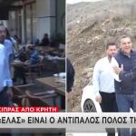 Ανδρουλάκης Τσίπρας