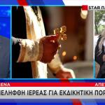 Γρεβενά: Iερέας Συνελήφθη Για Revenge Porn