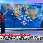Καιρός: Έρχεται Νέος Γύρος Βροχοπτώσεων & Πτώση Θερμοκρασίας